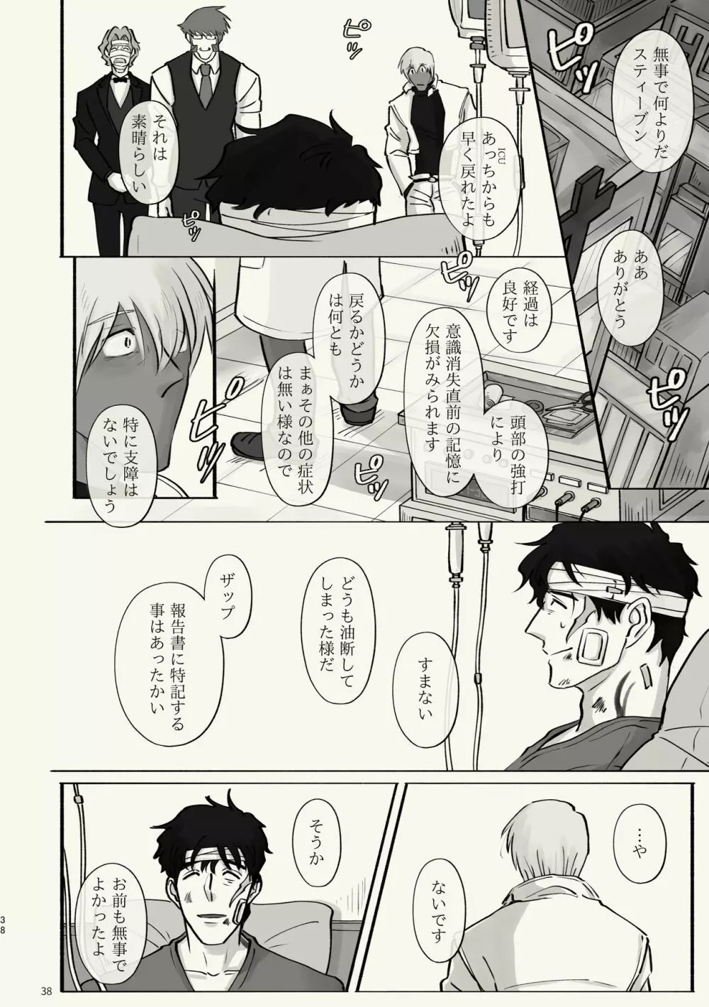 霧 時々霞み 所により、君 Page.38