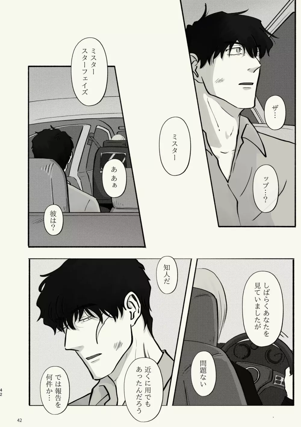 霧 時々霞み 所により、君 Page.42