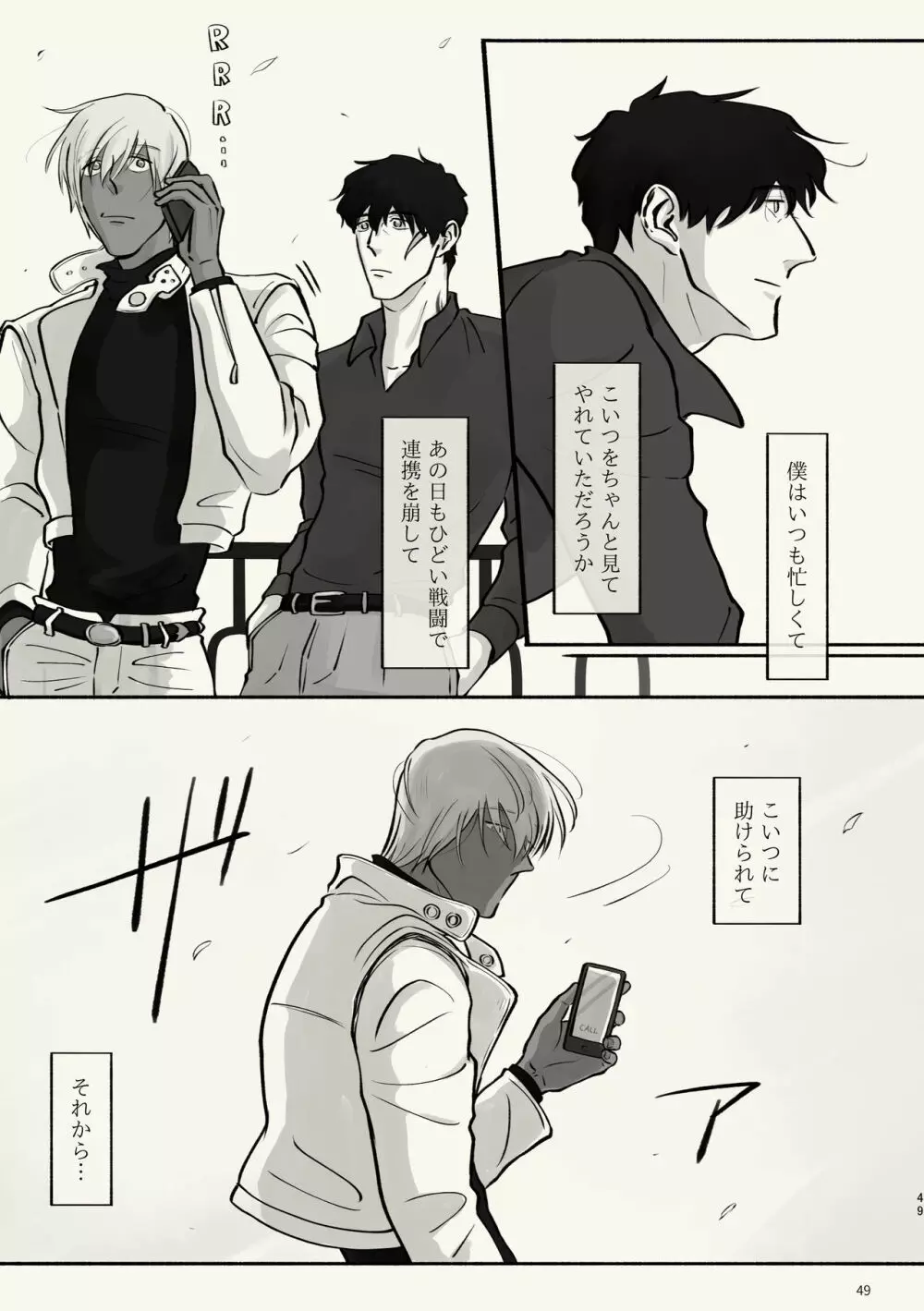 霧 時々霞み 所により、君 Page.49