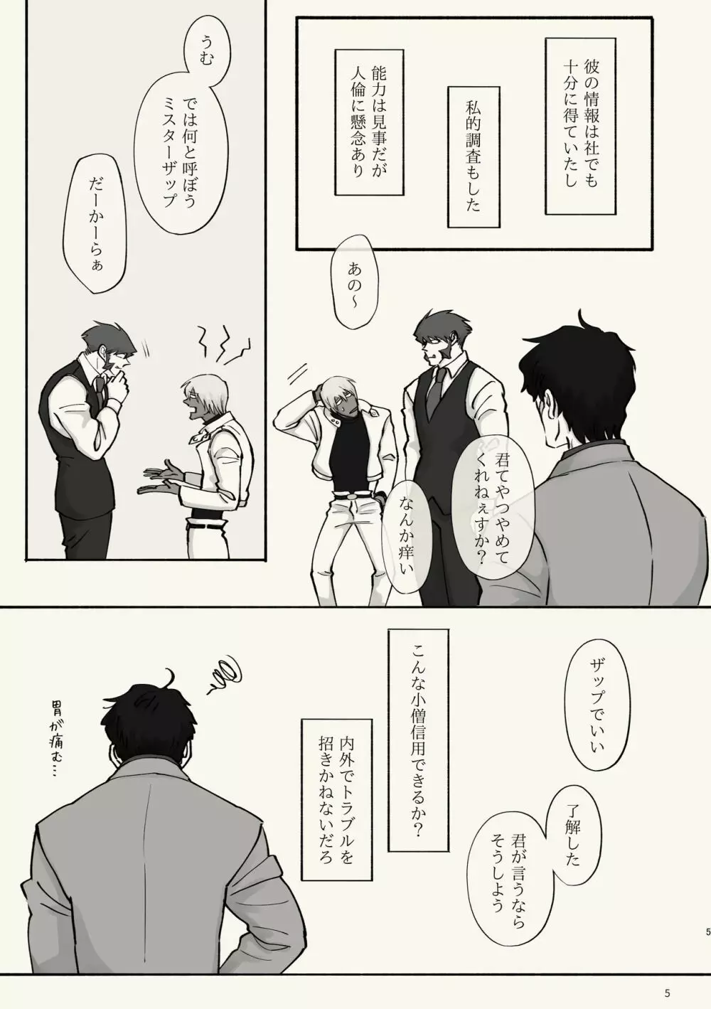 霧 時々霞み 所により、君 Page.5