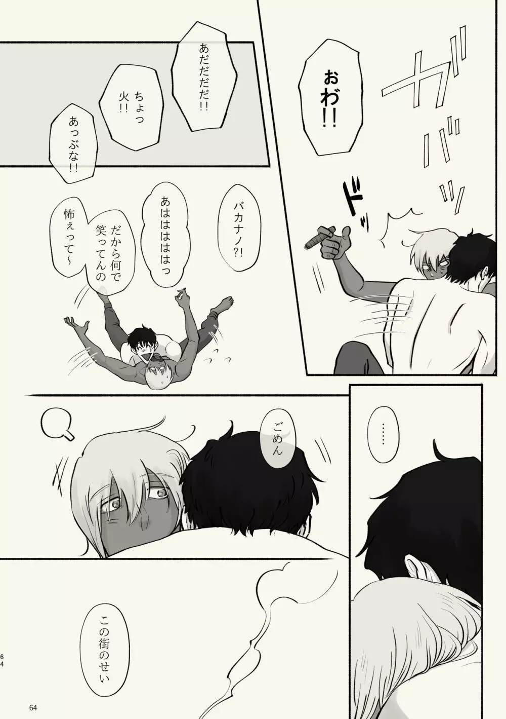 霧 時々霞み 所により、君 Page.64