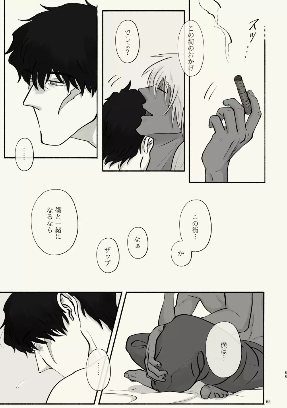 霧 時々霞み 所により、君 Page.65