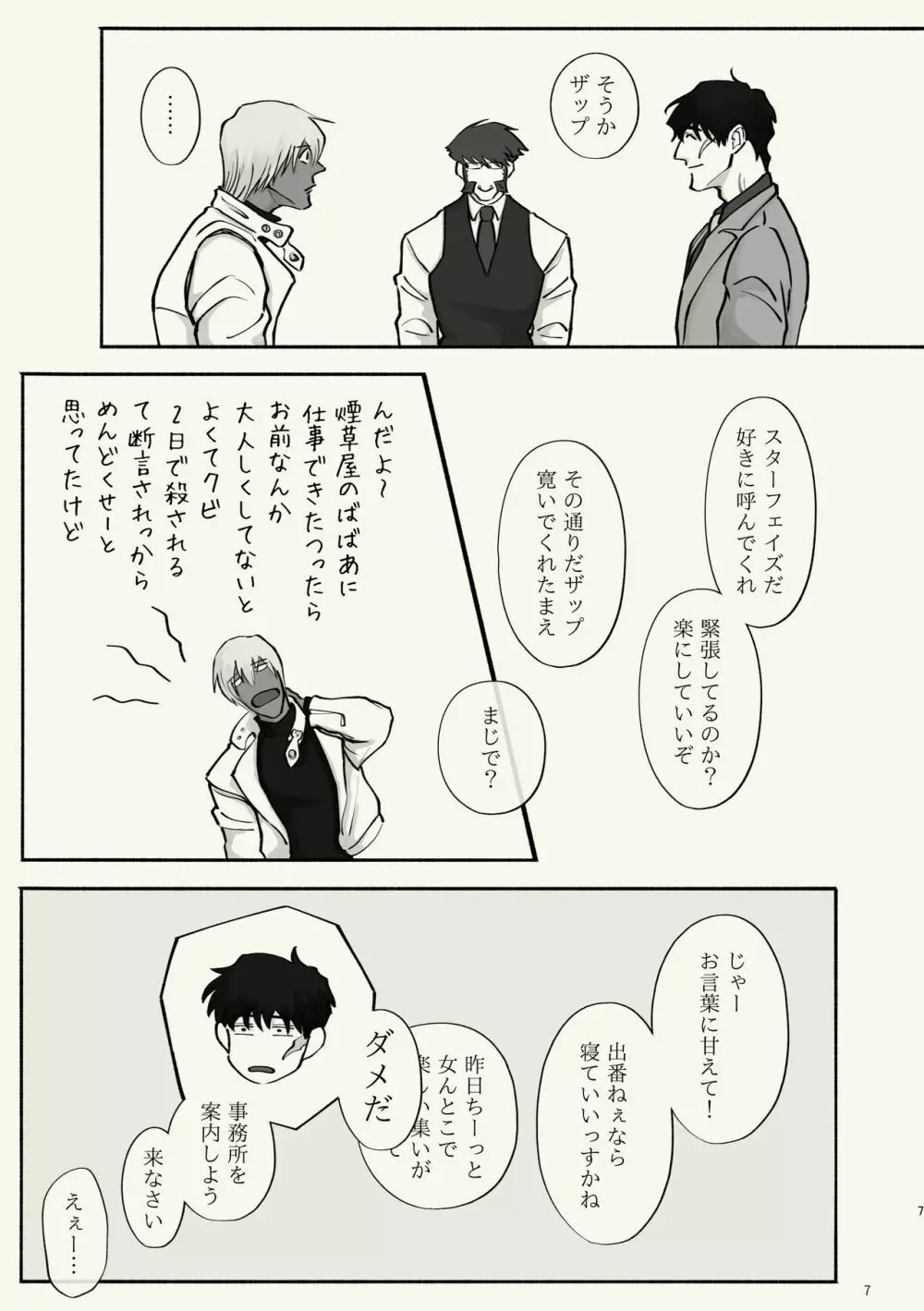 霧 時々霞み 所により、君 Page.7