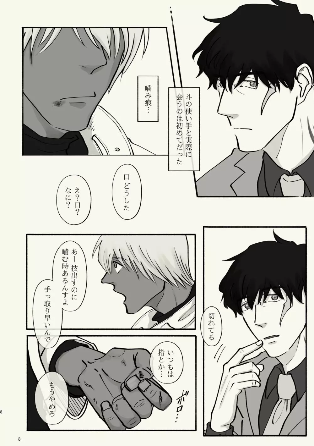 霧 時々霞み 所により、君 Page.8