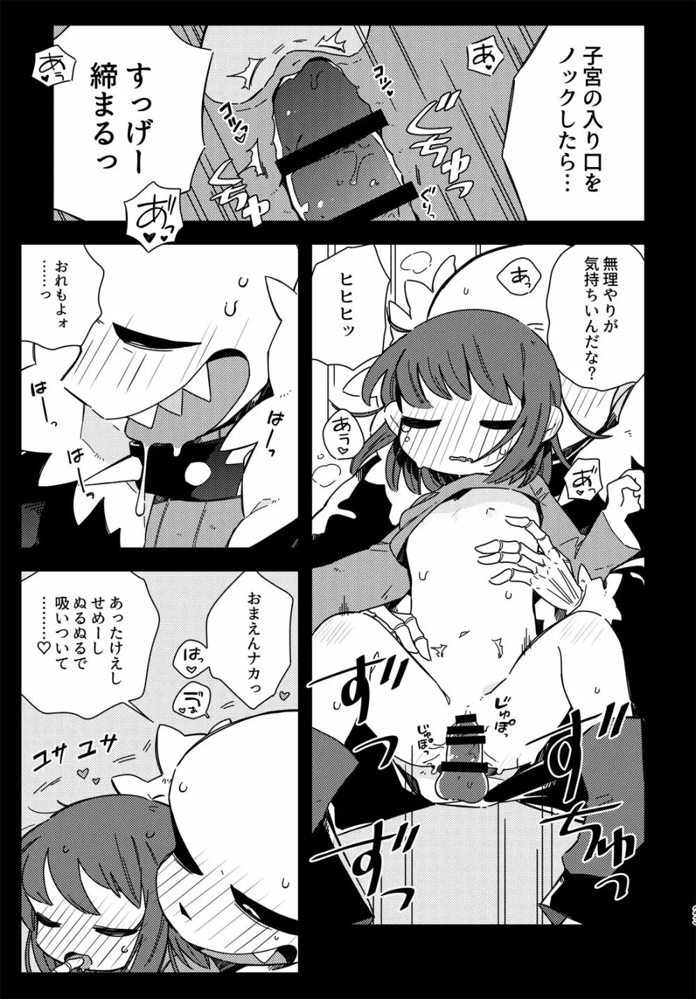 きみの箱庭の中で Page.22