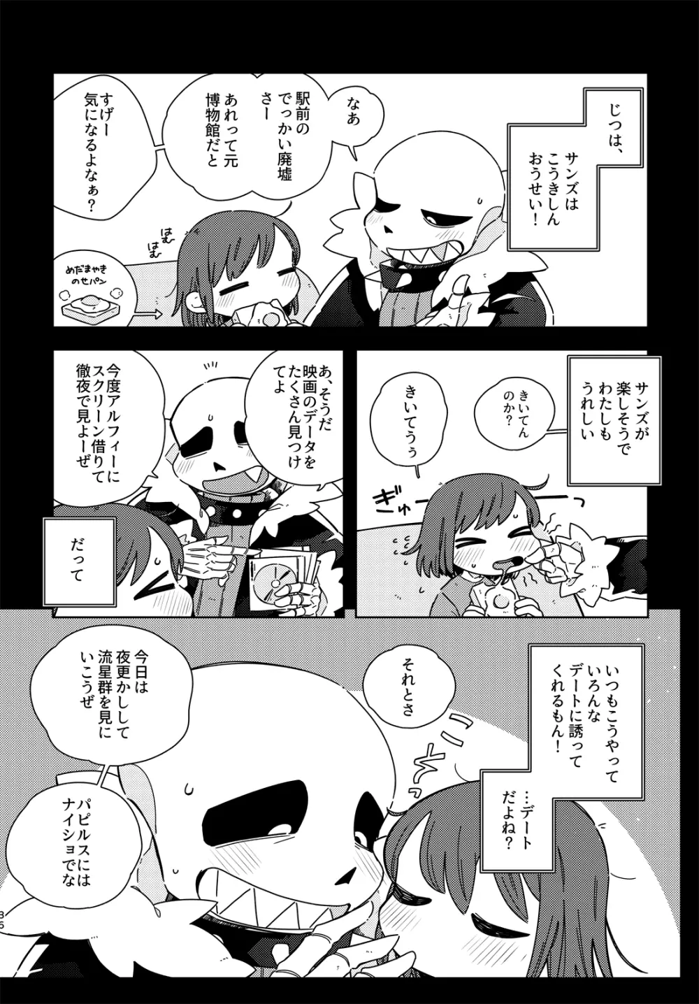 きみの箱庭の中で Page.35