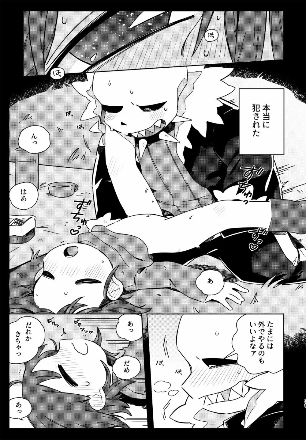 きみの箱庭の中で Page.38