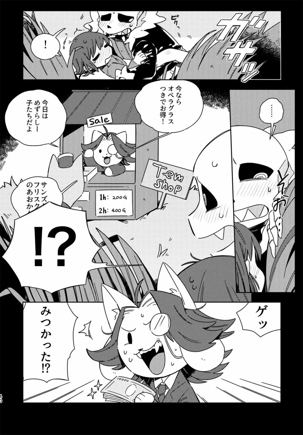 きみの箱庭の中で Page.39