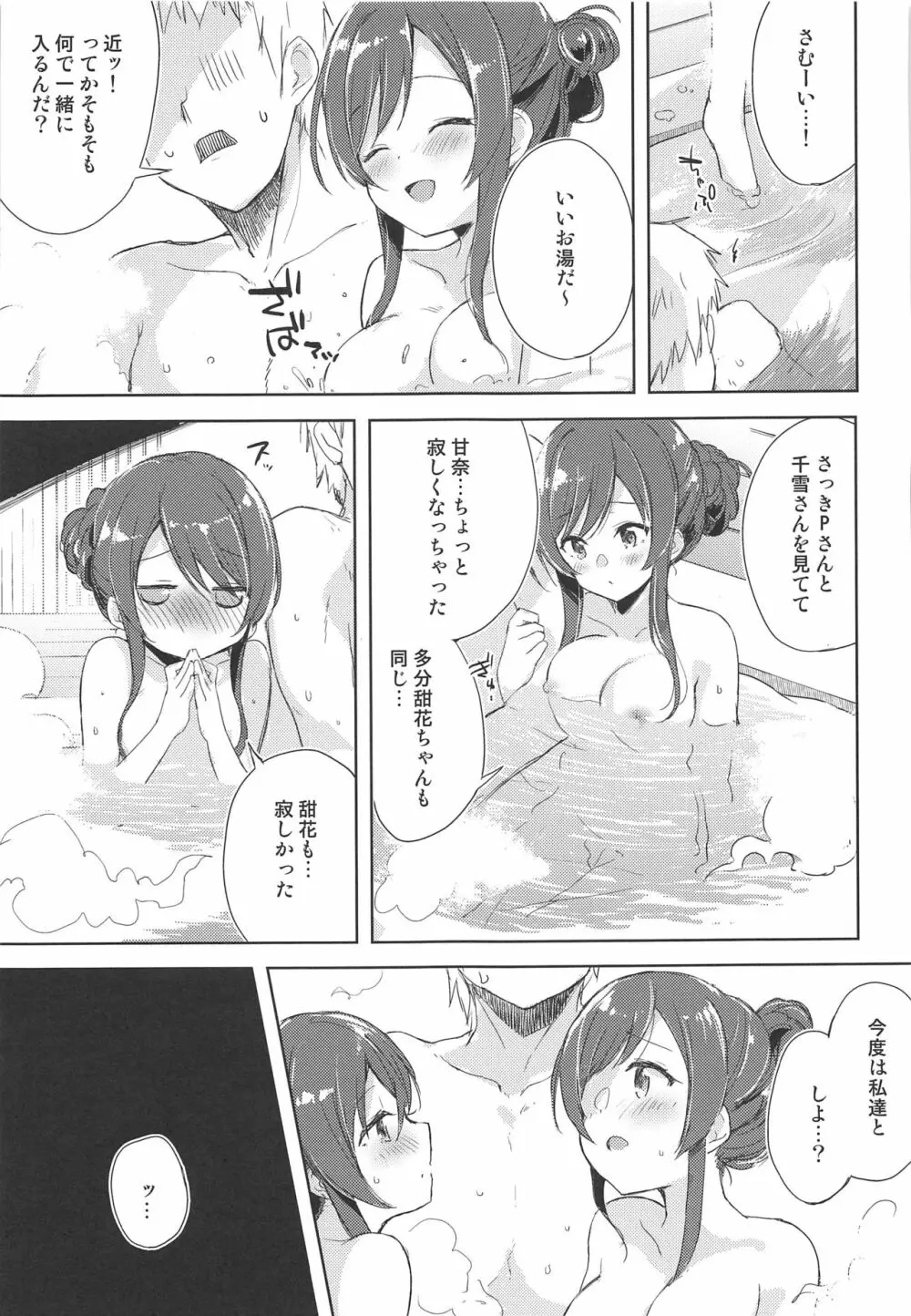 幸福論でちゅっちゅっちゅ♥2 Page.12