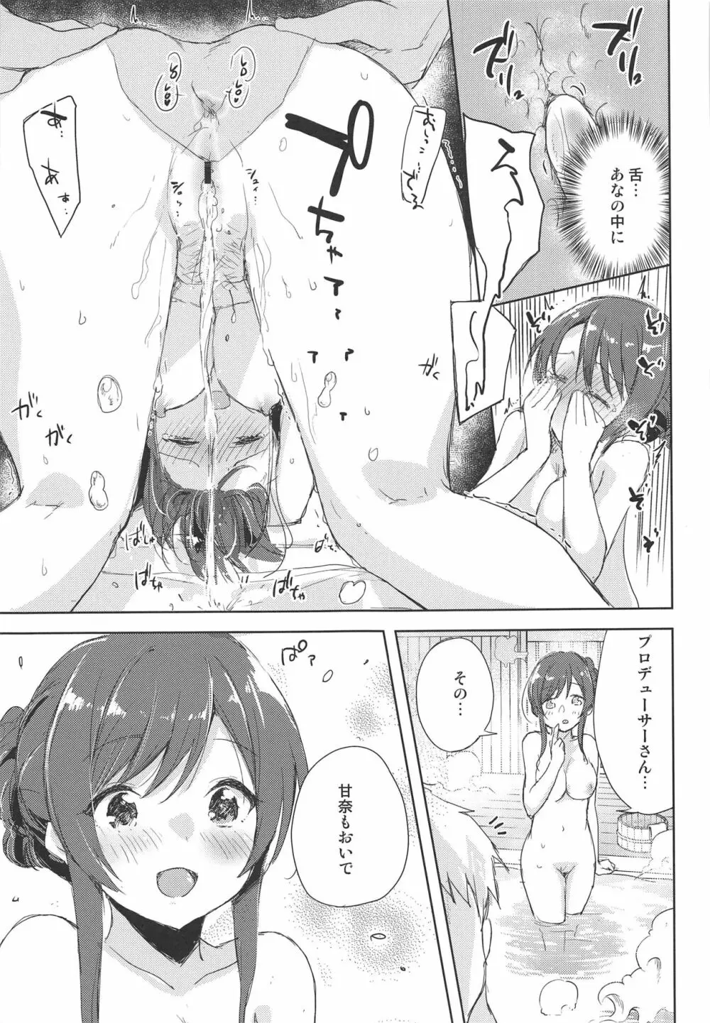 幸福論でちゅっちゅっちゅ♥2 Page.14