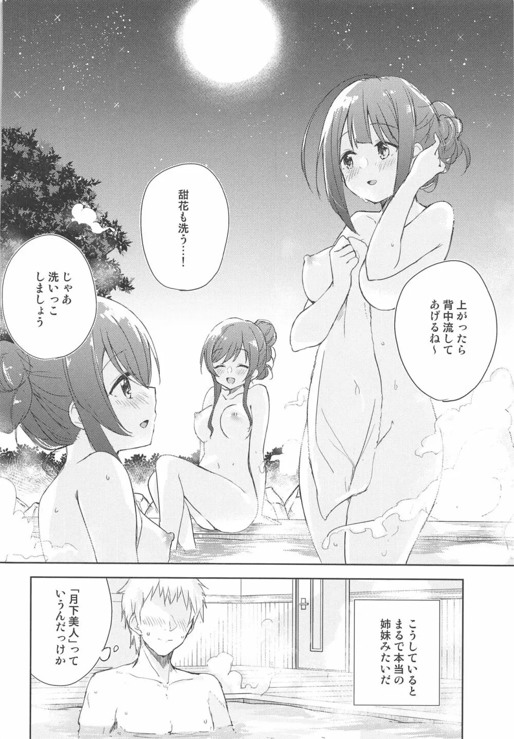 幸福論でちゅっちゅっちゅ♥2 Page.19