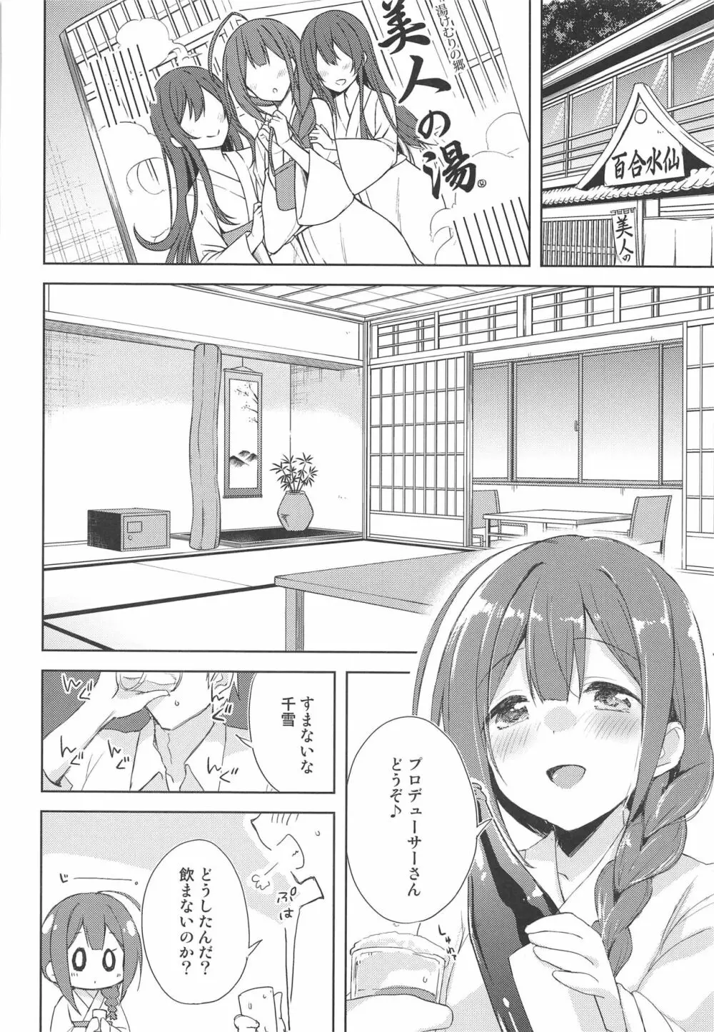 幸福論でちゅっちゅっちゅ♥2 Page.5