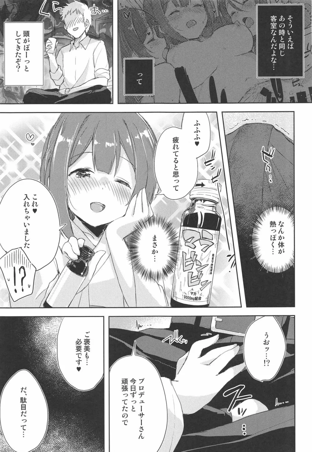 幸福論でちゅっちゅっちゅ♥2 Page.6