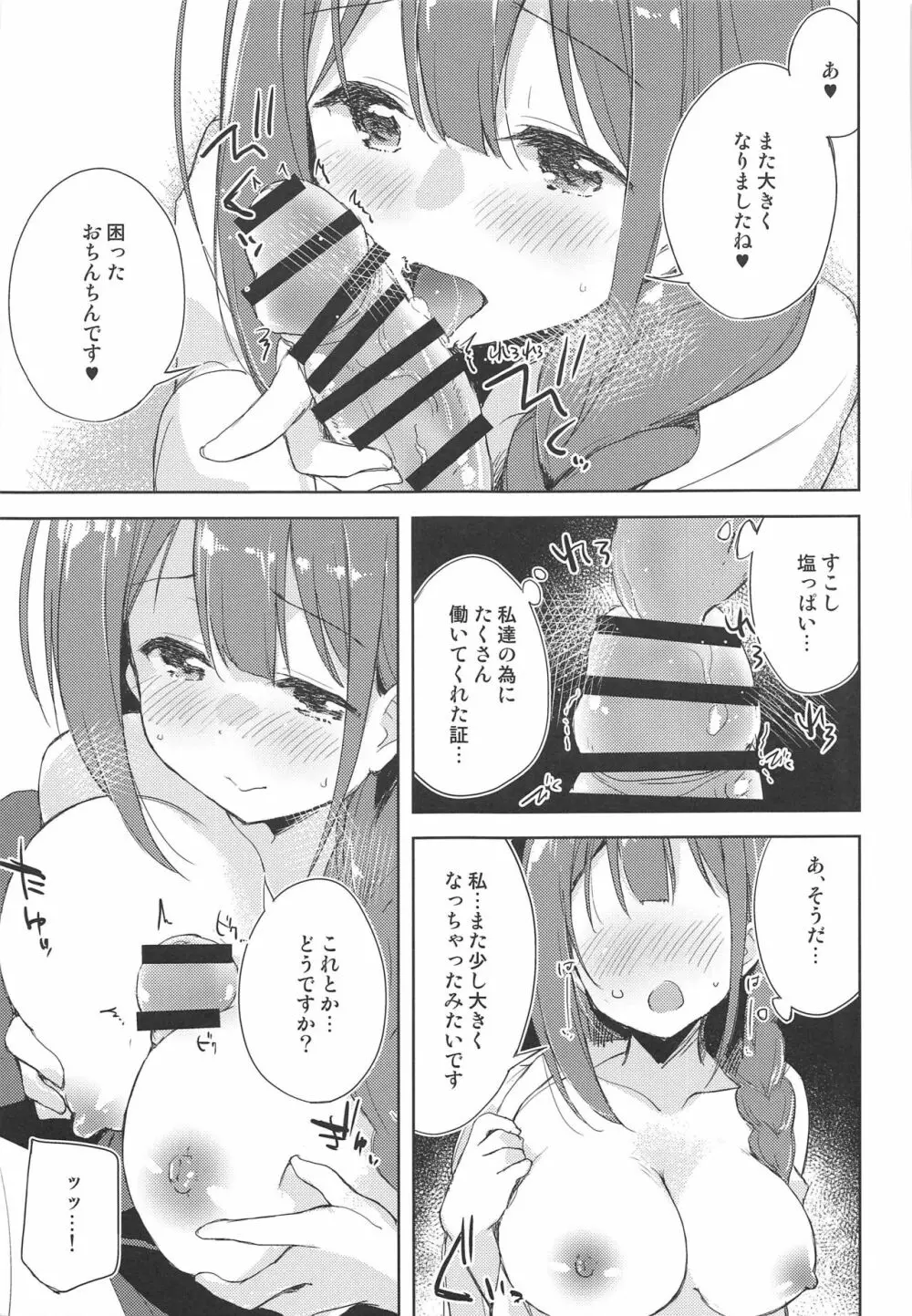 幸福論でちゅっちゅっちゅ♥2 Page.8