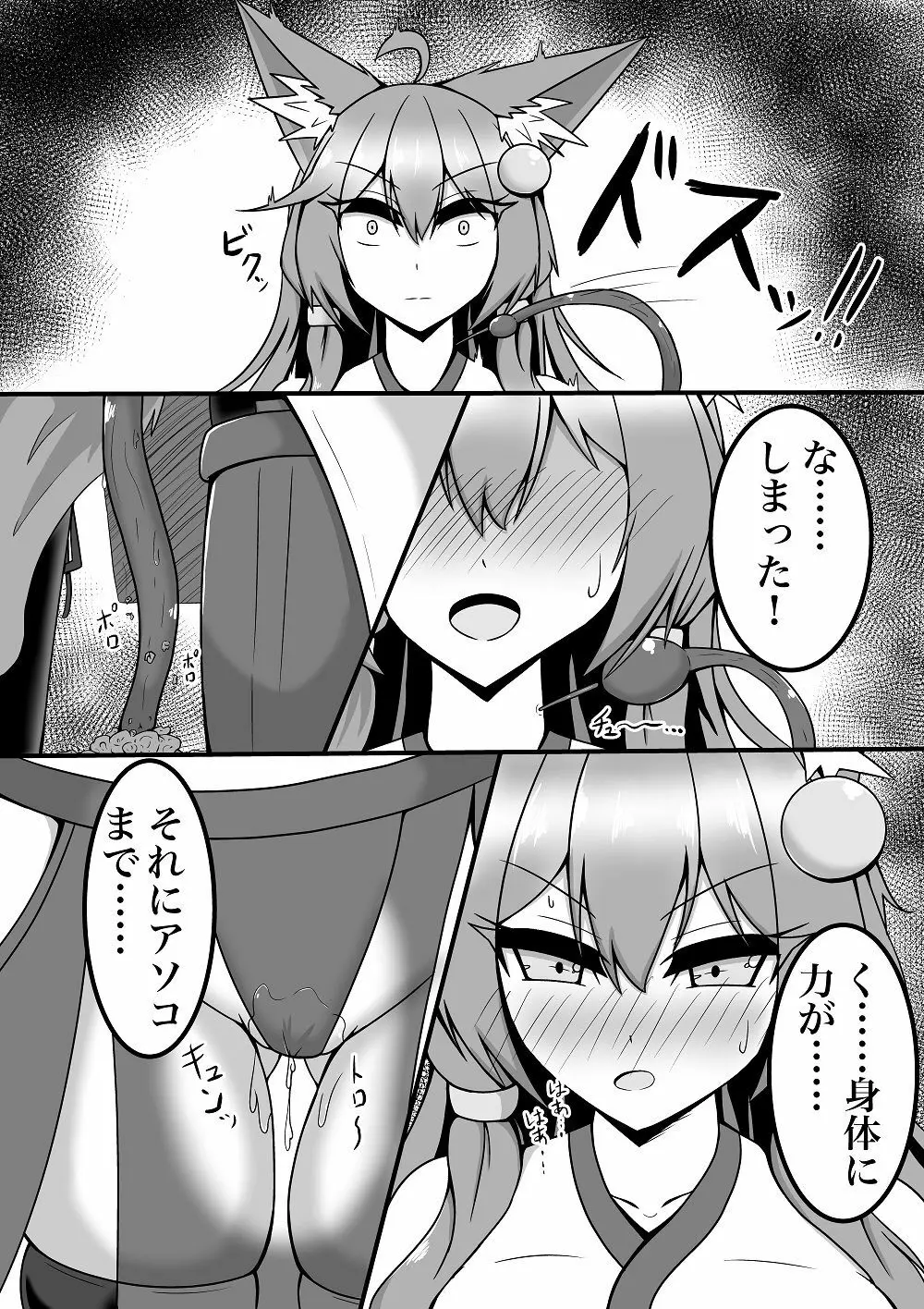 白夜ちゃんが妖魔に負けて食べられる話 Page.2