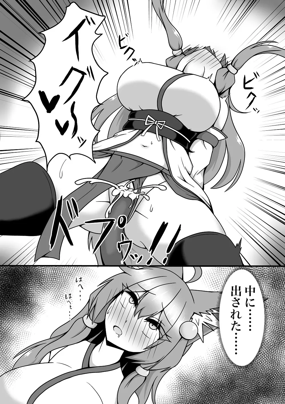 白夜ちゃんが妖魔に負けて食べられる話 Page.6