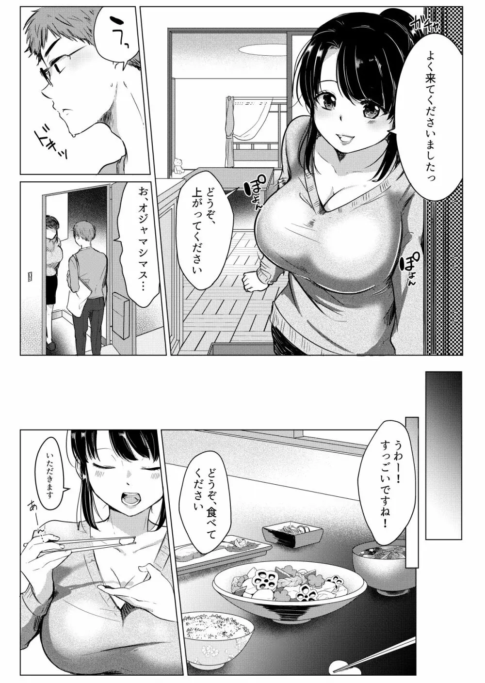 ダメ社員・伏見君は、試食コーナーのバツイチ巨乳の彩さんを味見できるのかっ!? Page.12