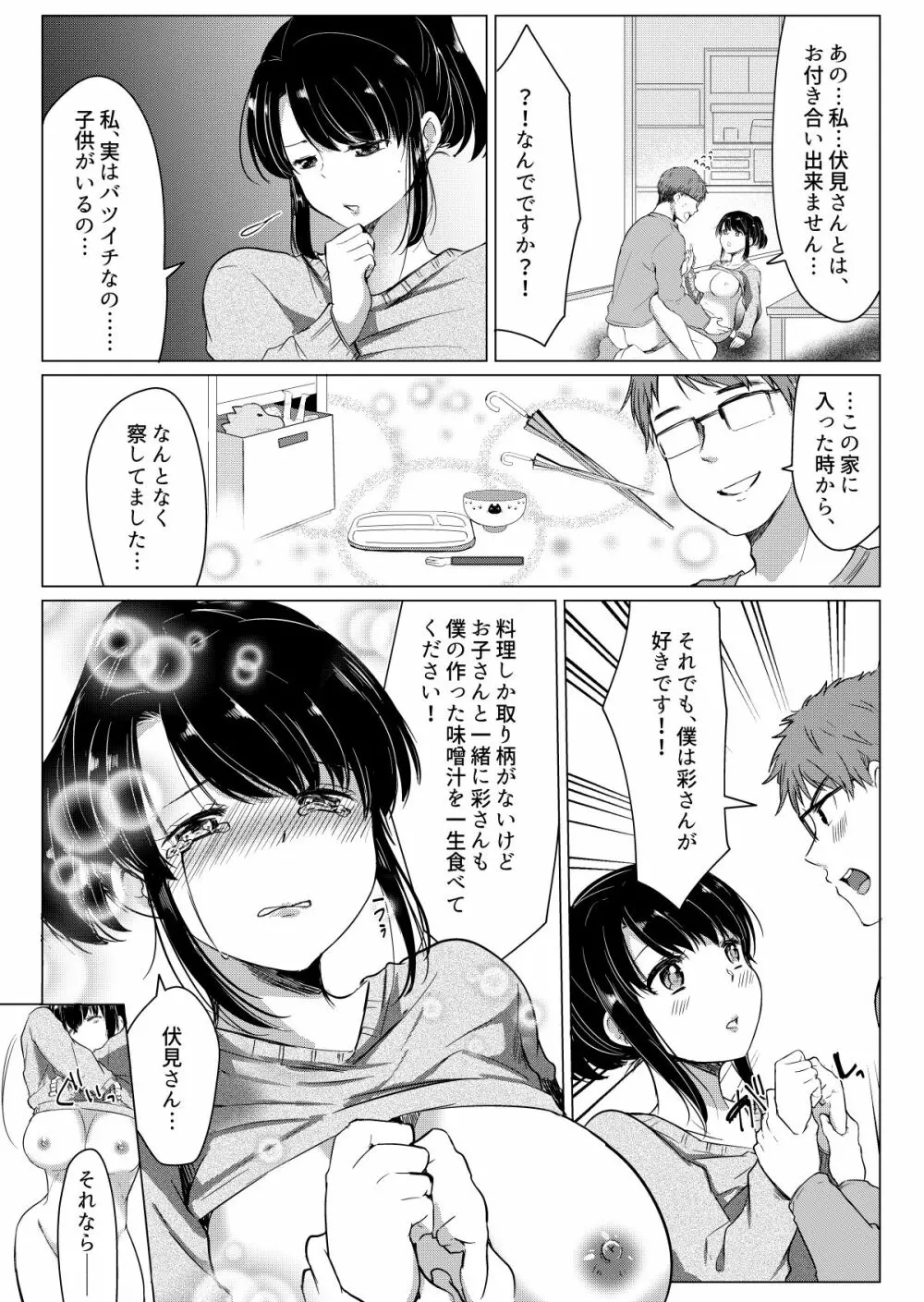 ダメ社員・伏見君は、試食コーナーのバツイチ巨乳の彩さんを味見できるのかっ!? Page.21