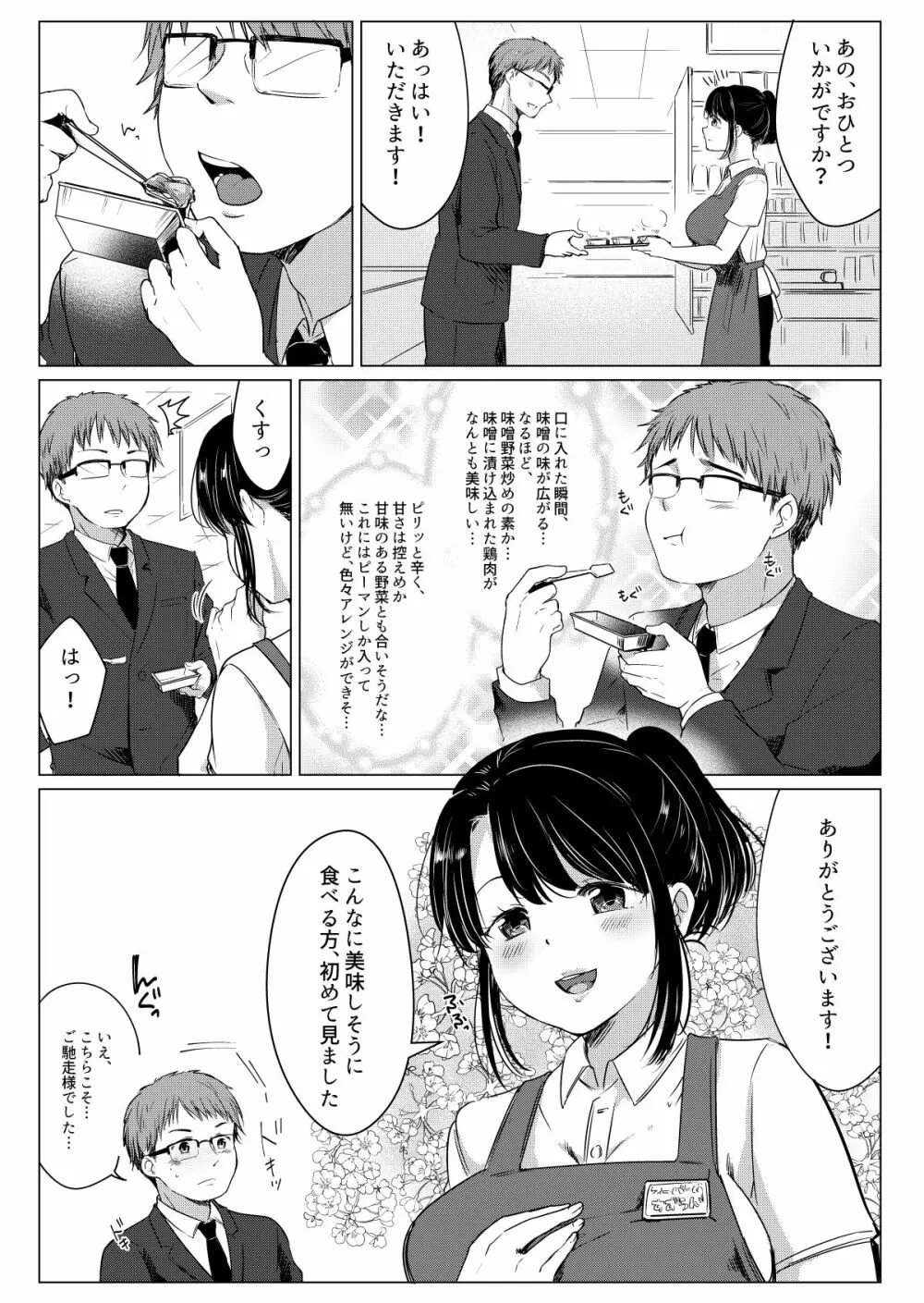 ダメ社員・伏見君は、試食コーナーのバツイチ巨乳の彩さんを味見できるのかっ!? Page.5