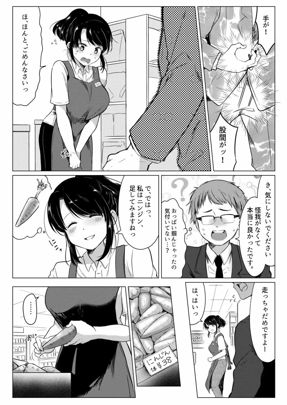 ダメ社員・伏見君は、試食コーナーのバツイチ巨乳の彩さんを味見できるのかっ!? Page.8