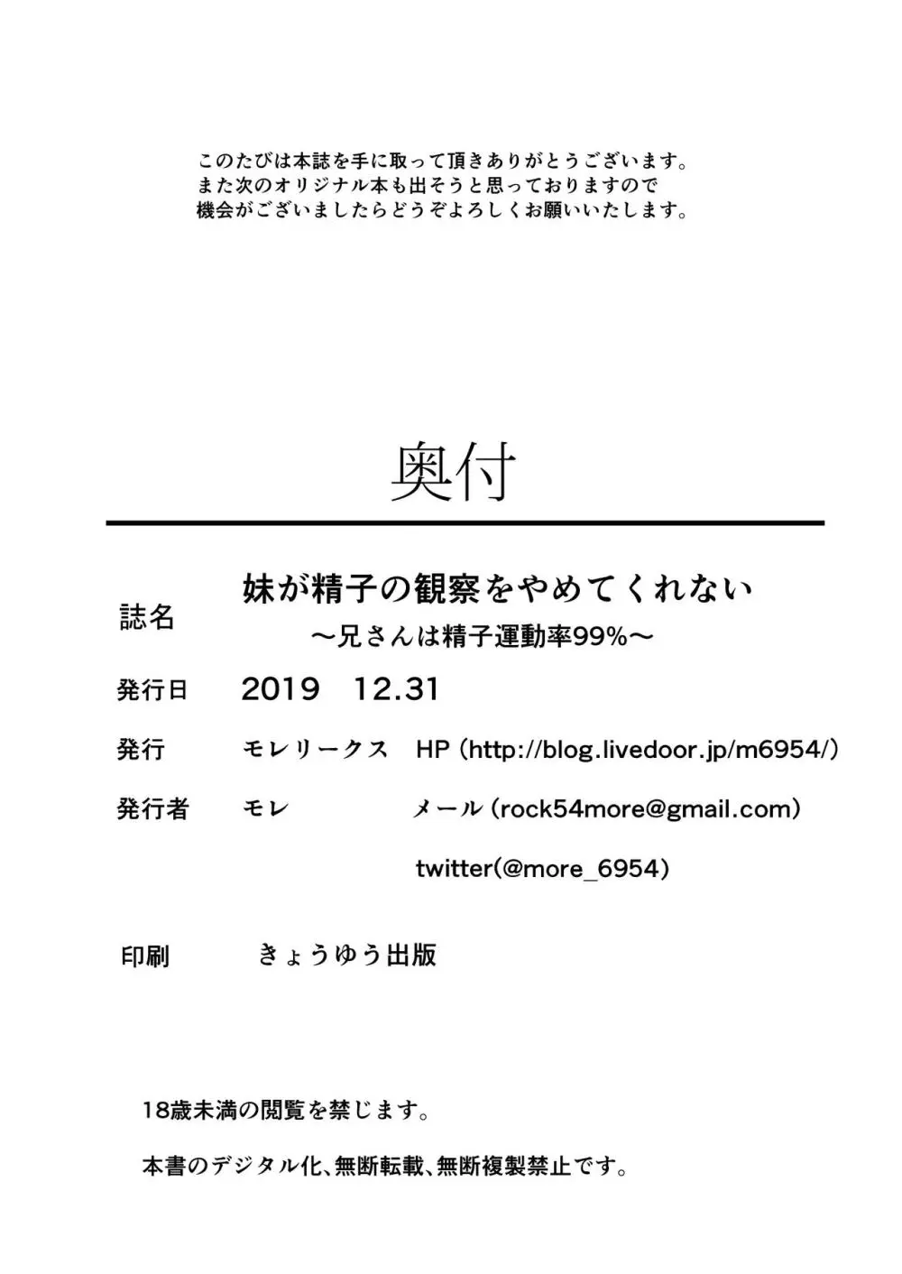 妹が精子の観察をやめてくれない～兄さんは精子運動率99%～ Page.33