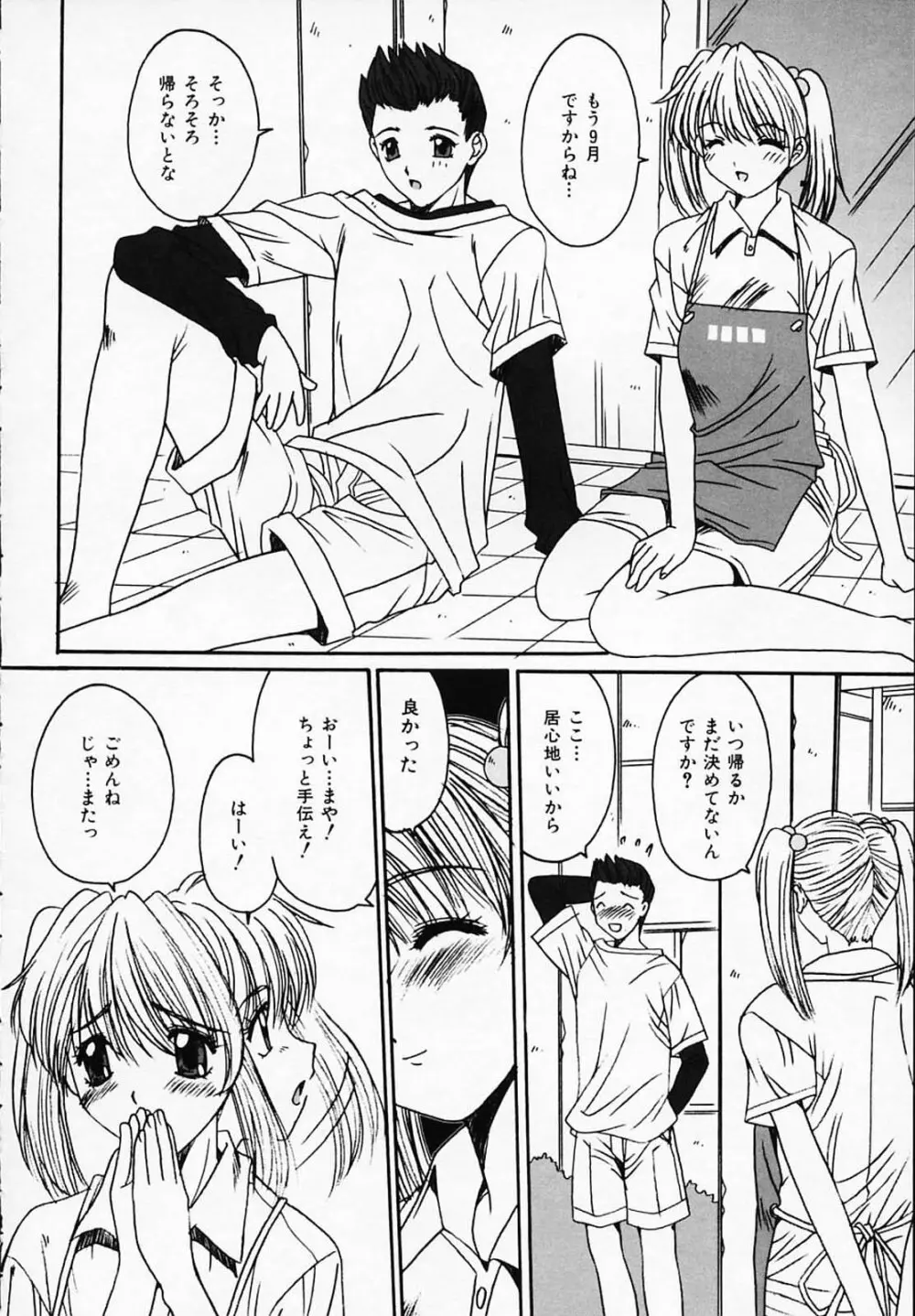 シスタ-コンプレックス Page.161