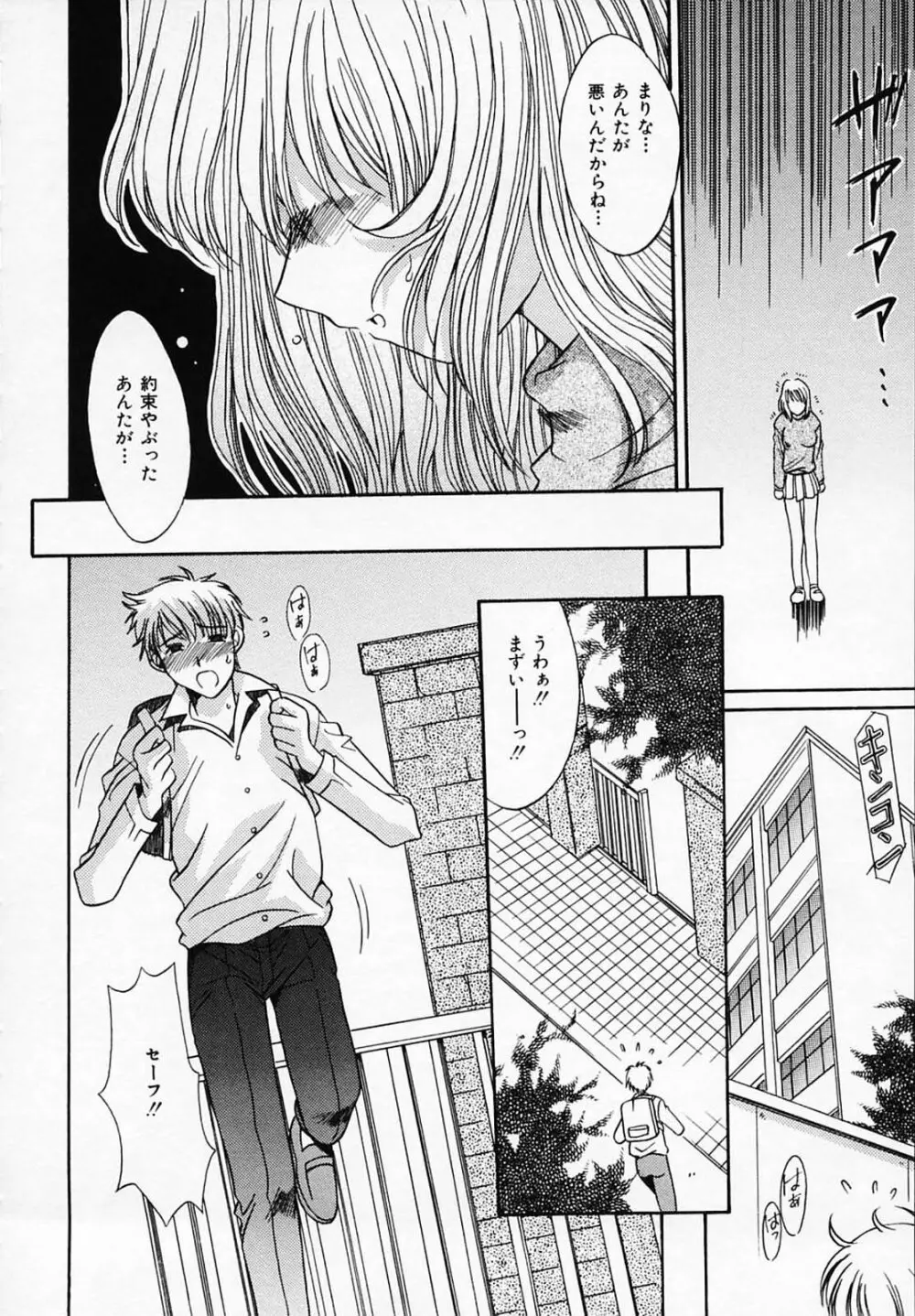 シスタ-コンプレックス Page.19