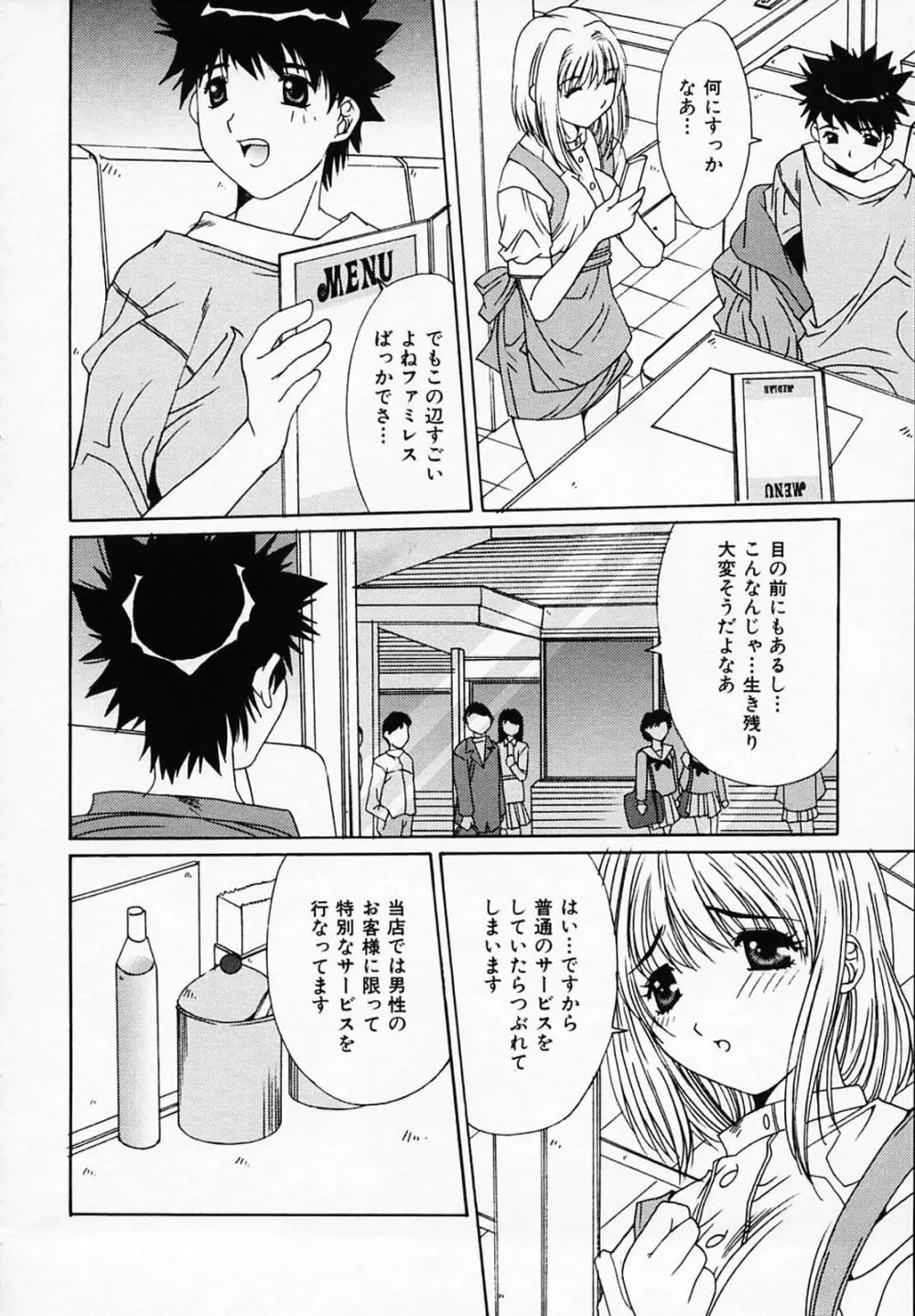 シスタ-コンプレックス Page.39