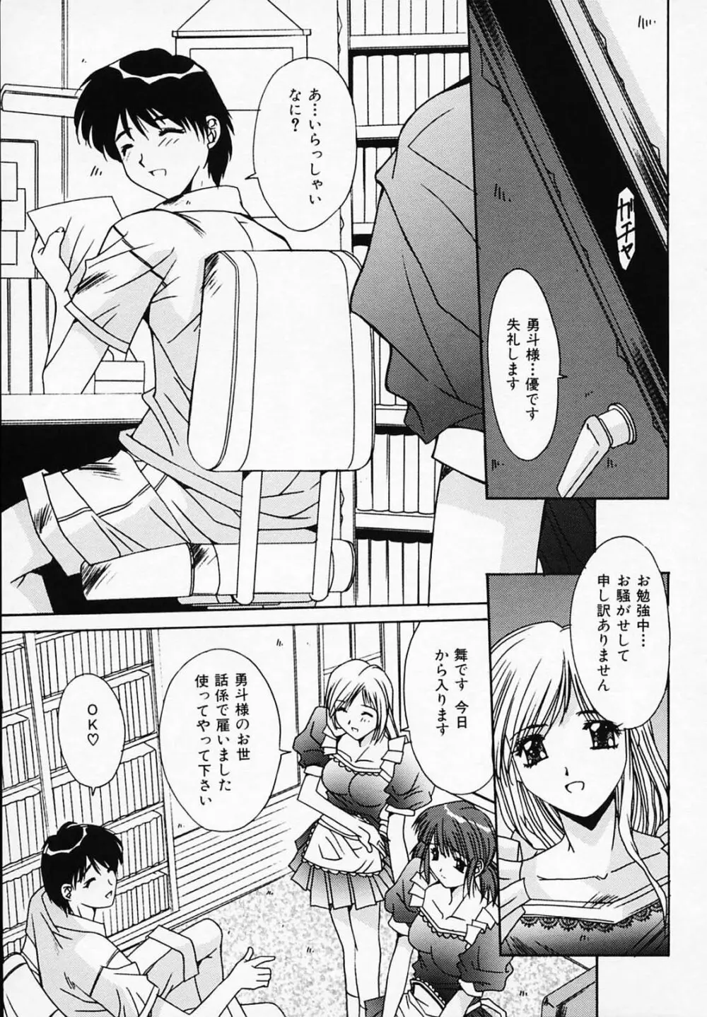 シスタ-コンプレックス Page.56