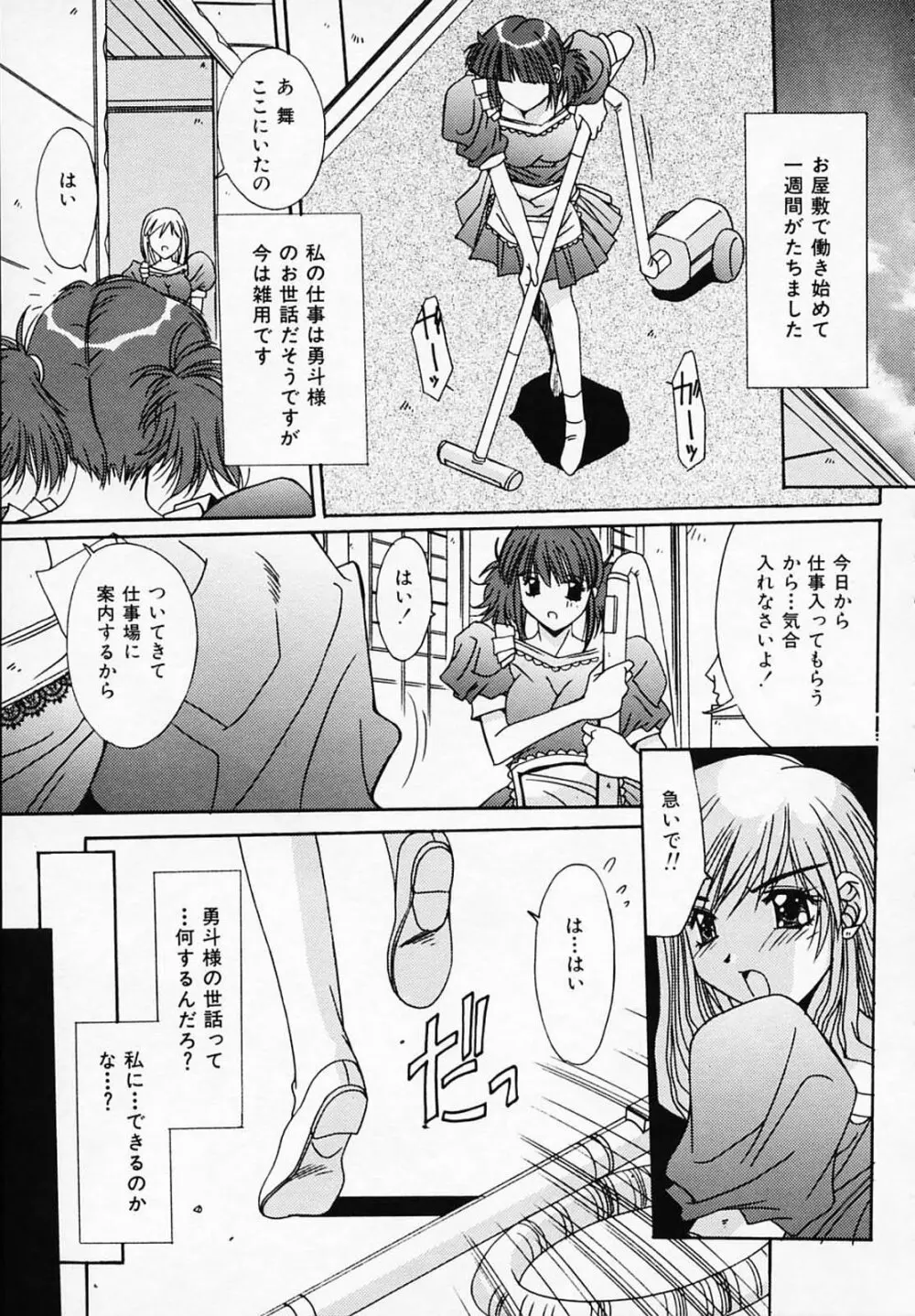 シスタ-コンプレックス Page.58