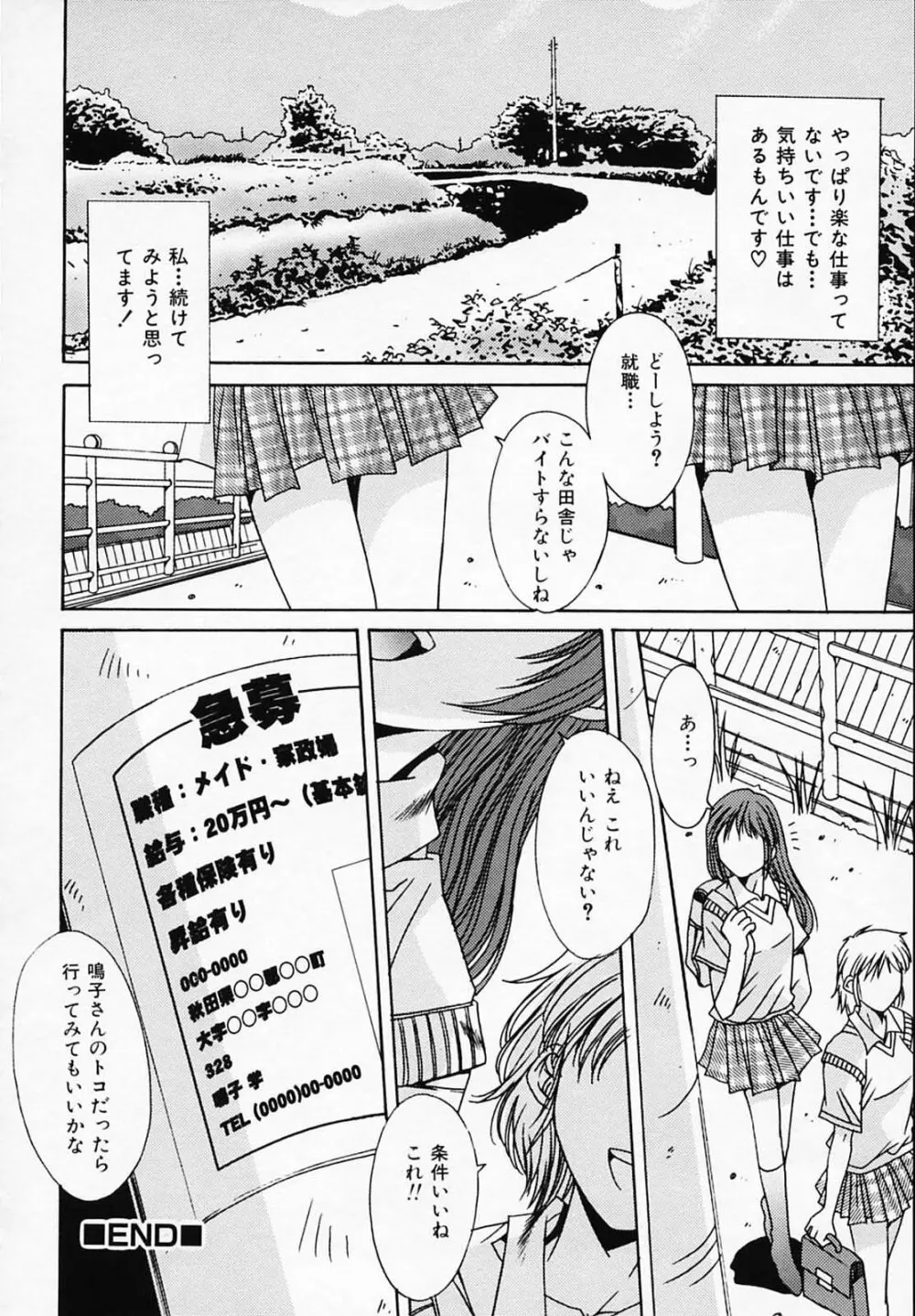 シスタ-コンプレックス Page.67