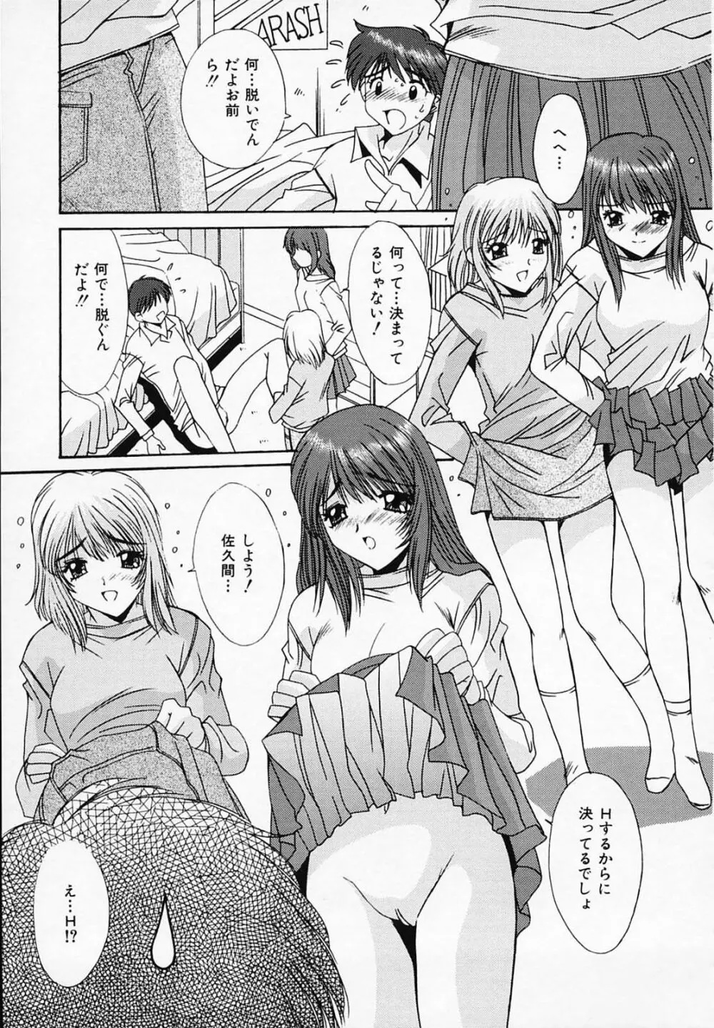 シスタ-コンプレックス Page.78