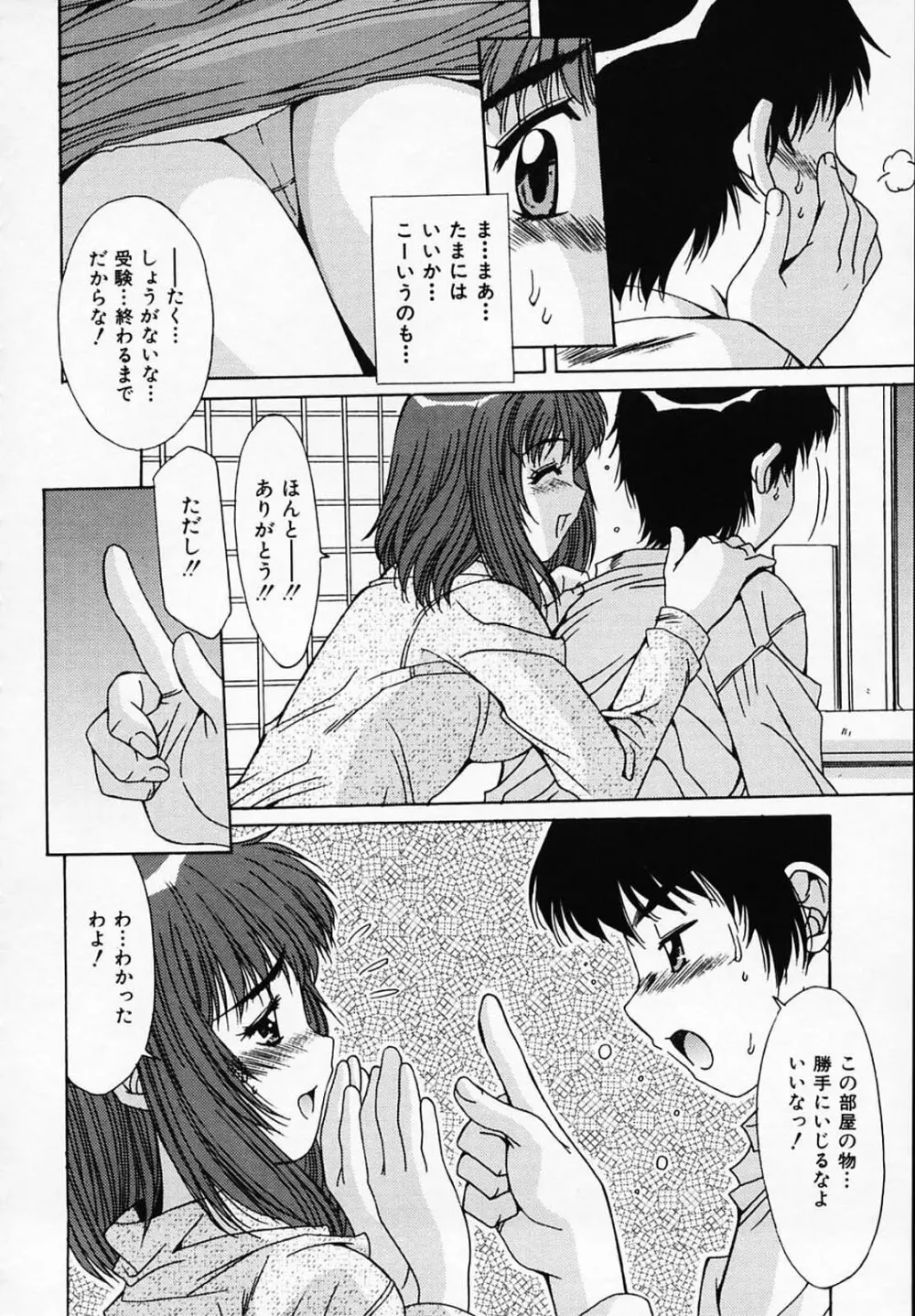 シスタ-コンプレックス Page.93