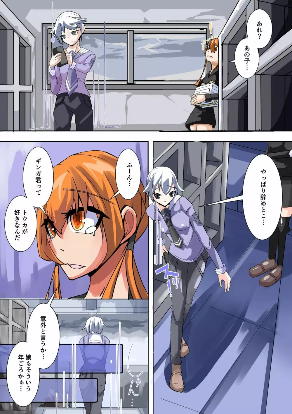 ふたなり奴隷学園化計画5 Page.8