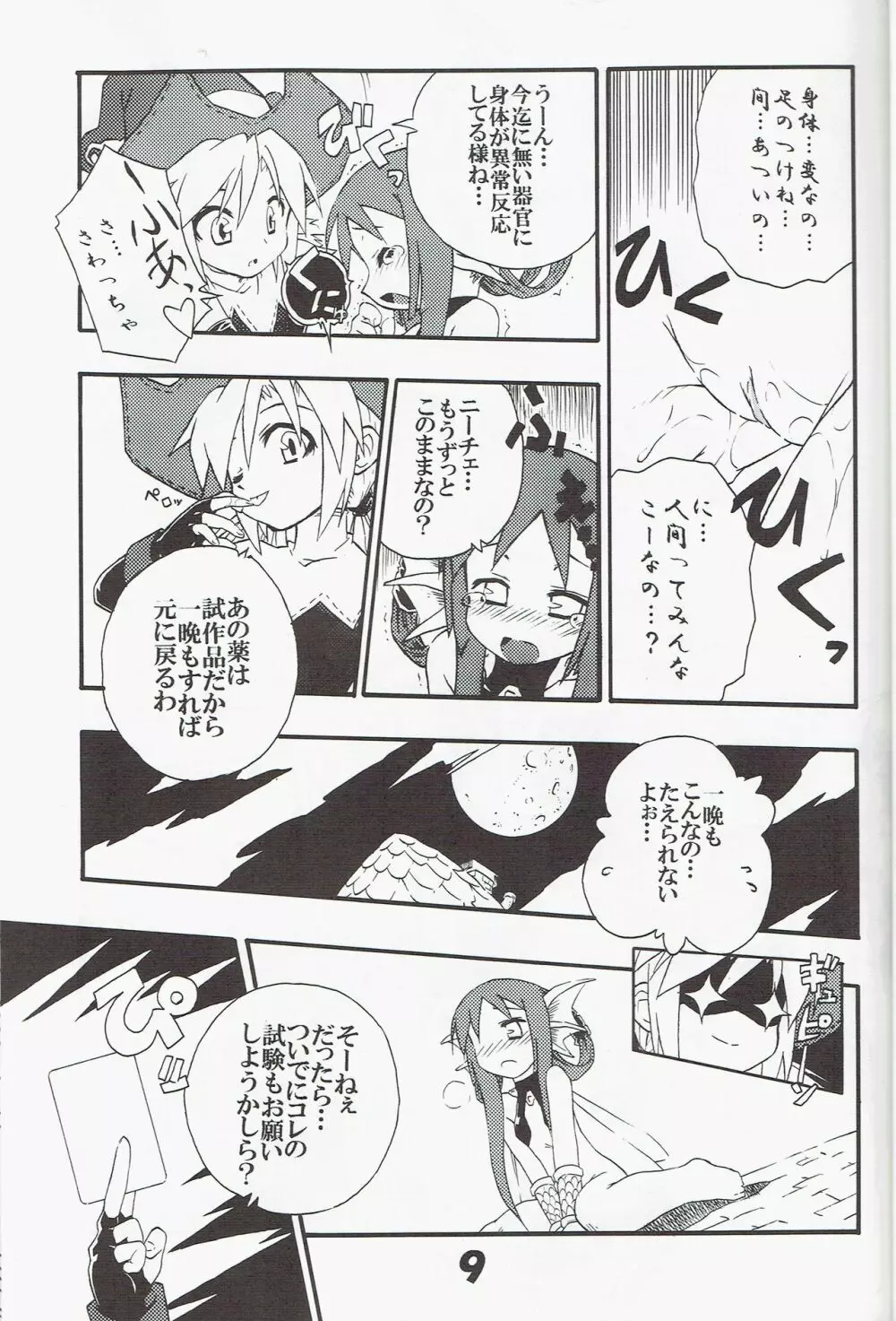 蝕陣 Page.8