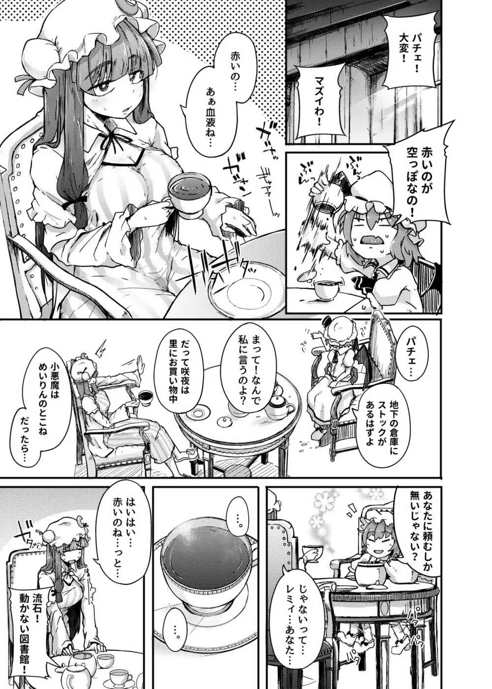 穴とむっつりどすけべだいとしょかん Page.3