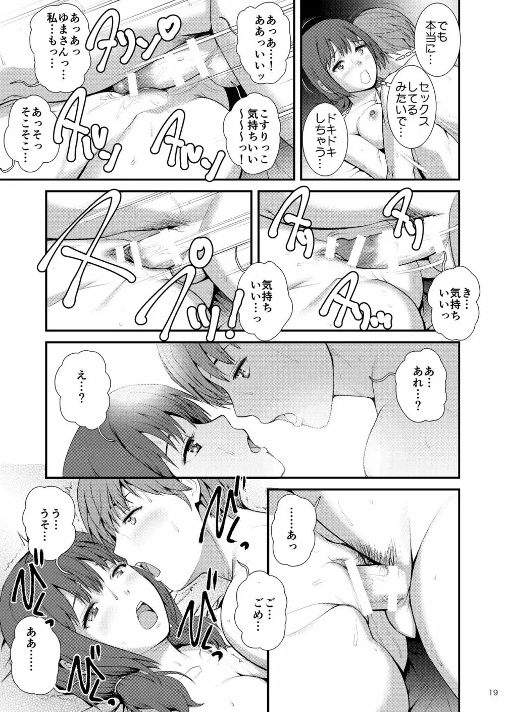 地味子ダイアリーIII Page.18