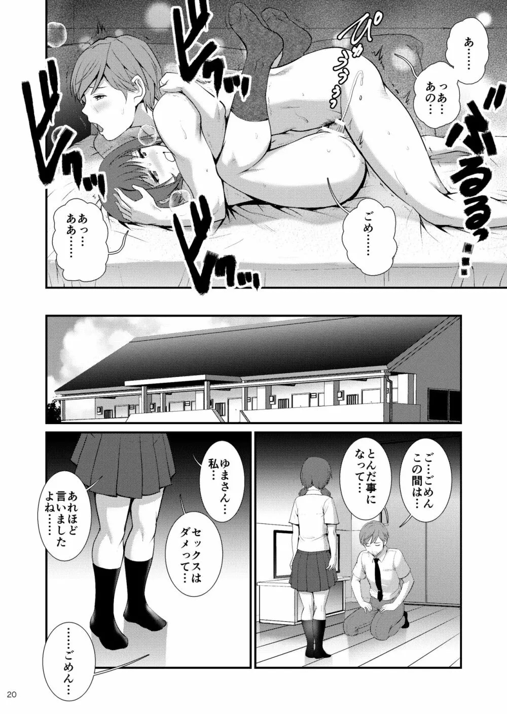 地味子ダイアリーIII Page.19