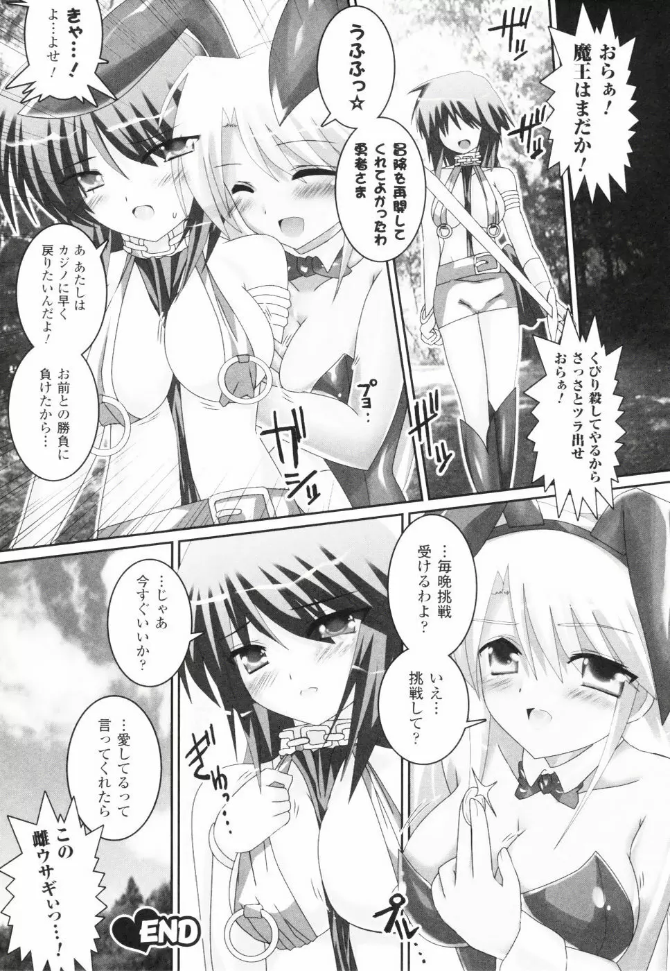 アクエロアス Page.101