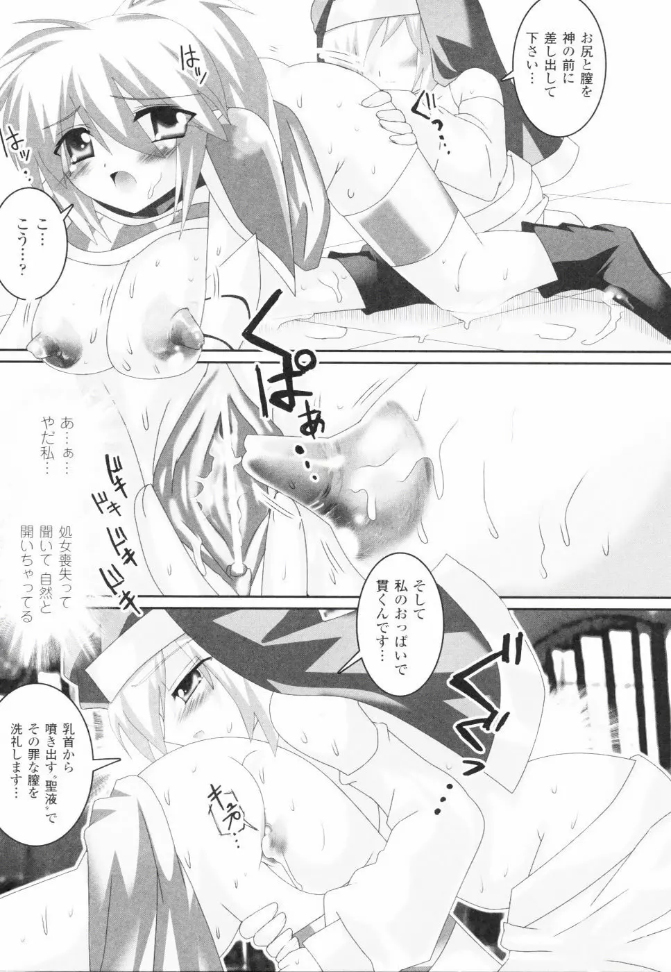 アクエロアス Page.110