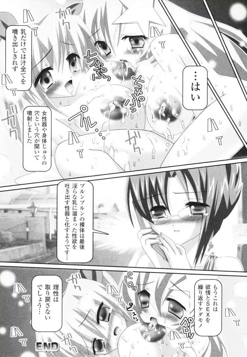 アクエロアス Page.149