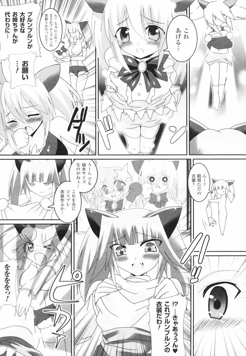 アクエロアス Page.152