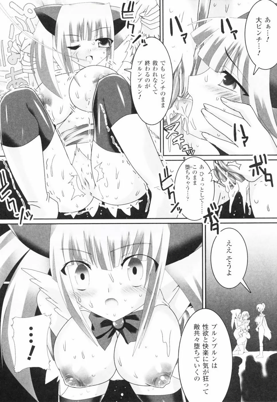 アクエロアス Page.159