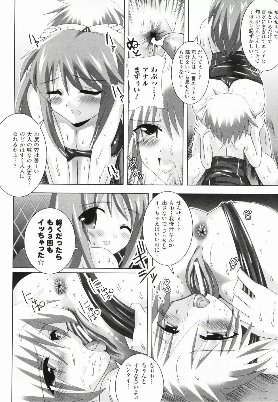 アクエロアス Page.21