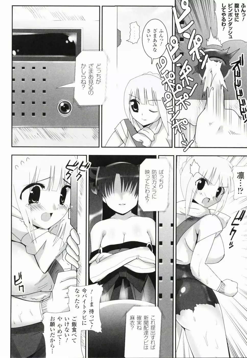 アクエロアス Page.27