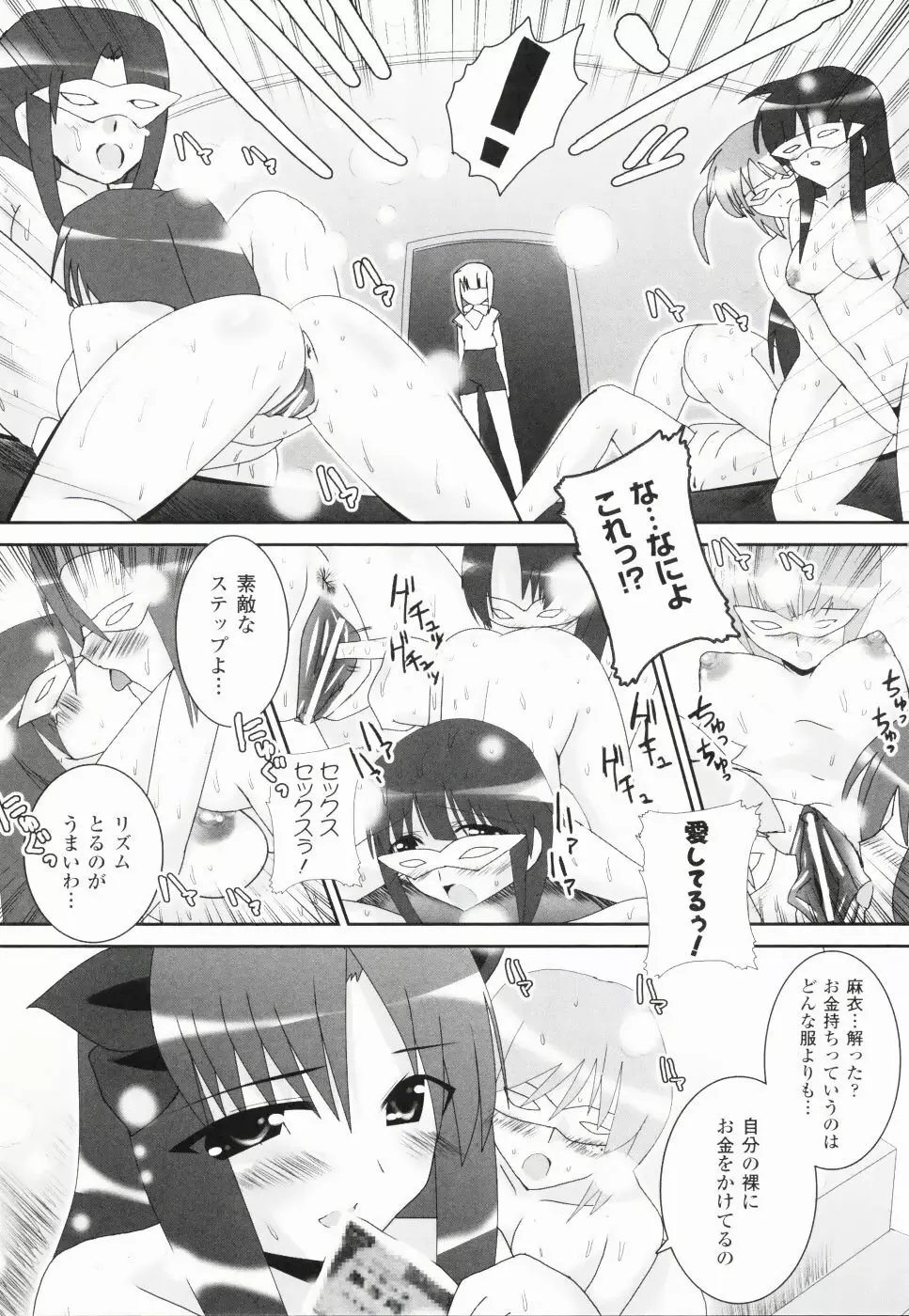 アクエロアス Page.31