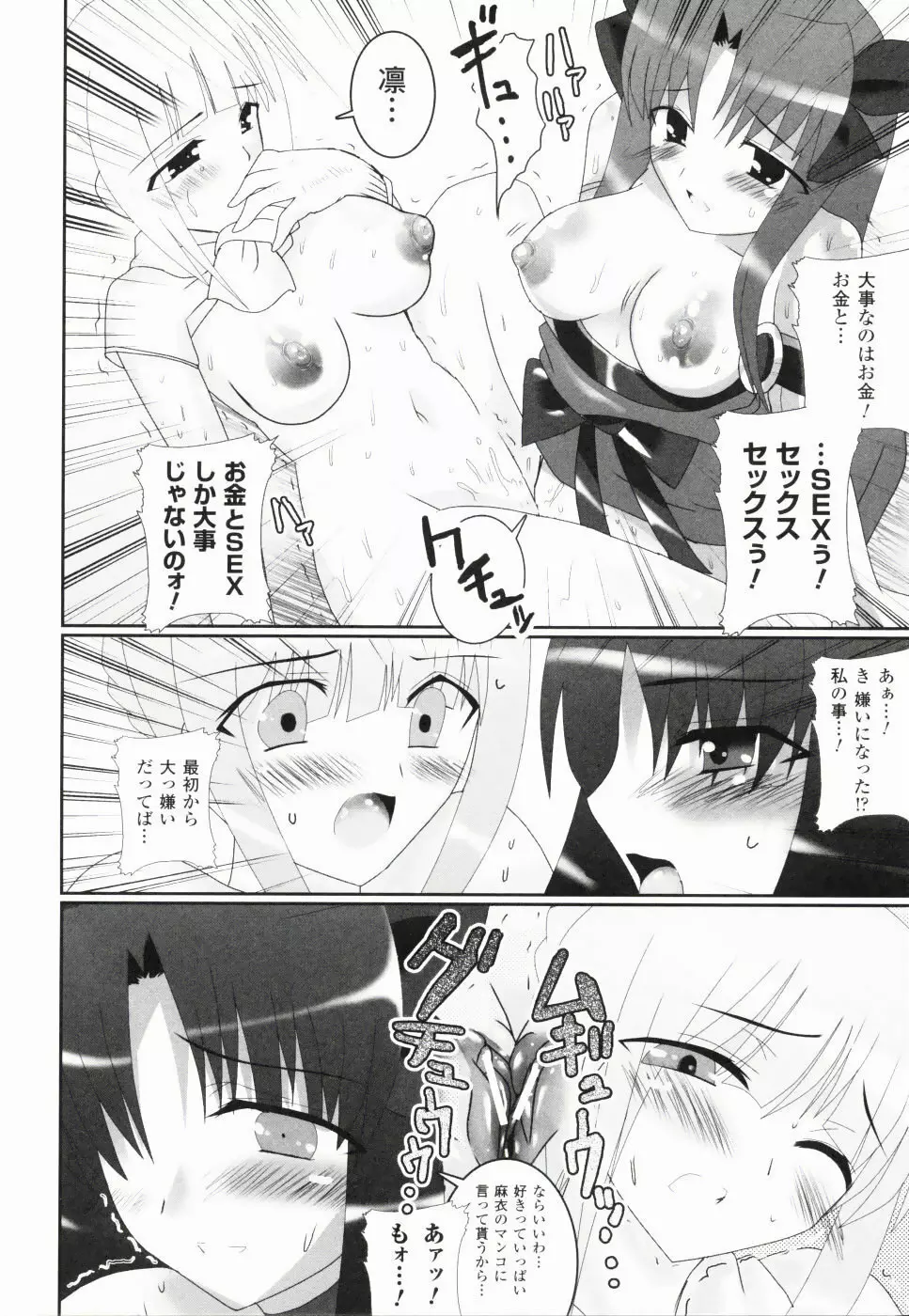 アクエロアス Page.37