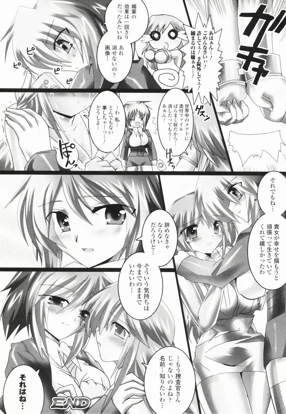 アクエロアス Page.53