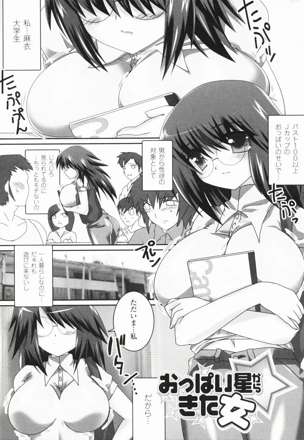 アクエロアス Page.54