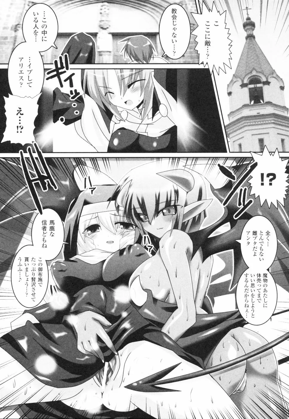 アクエロアス Page.72